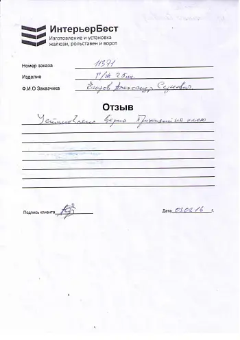 Отзыв №31