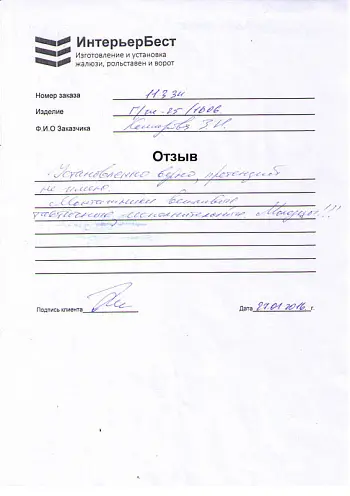 Отзыв №24