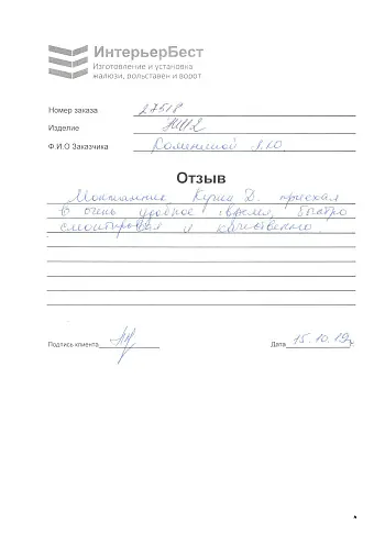 Отзыв №254