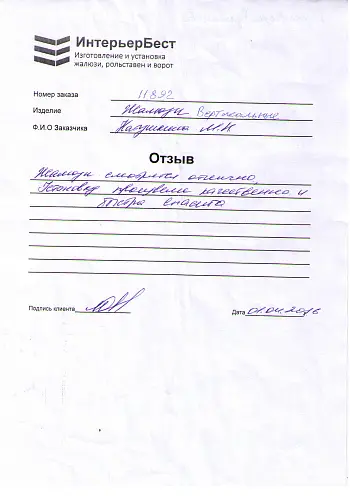 Отзыв №58